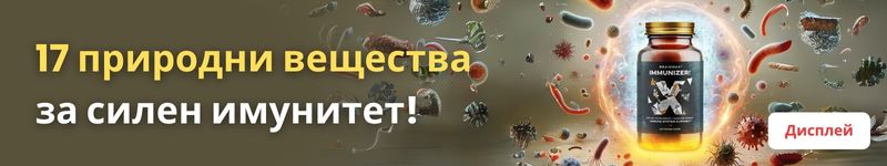 (Bulharština) Immunizer